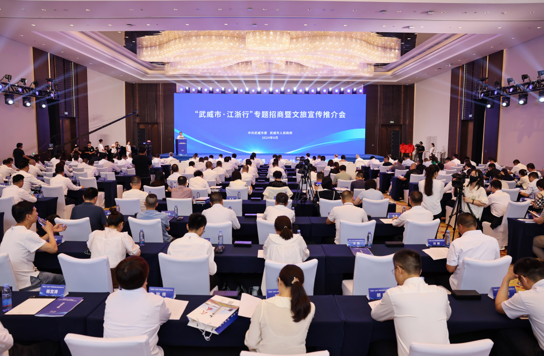 集團(tuán)董事局主席金位海出席“武威市·江浙行”專題招商暨文旅宣傳推介會 集團(tuán)董事局主席金位海出席“武威市·江浙行”專題招商暨文旅宣傳推介會