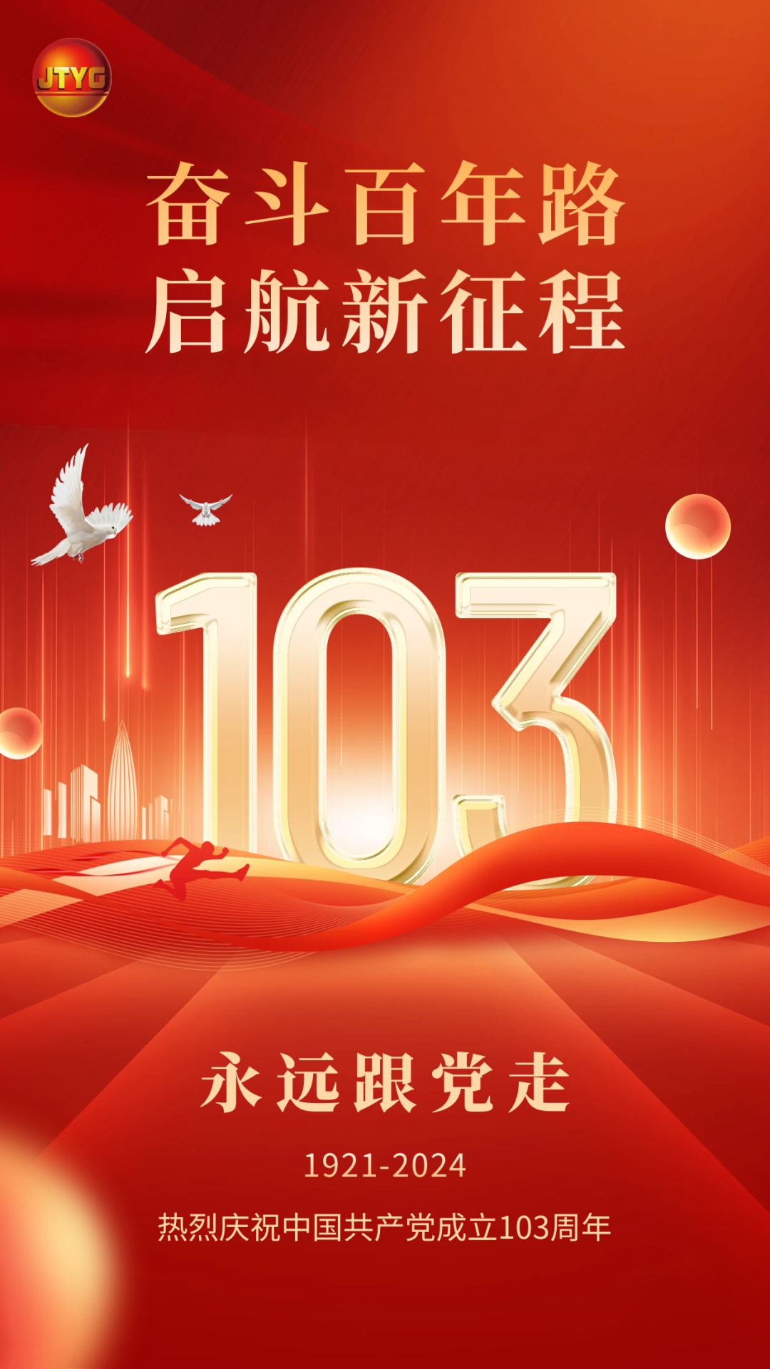 “七·一”獻(xiàn)禮，金田陽光展黨建新篇章