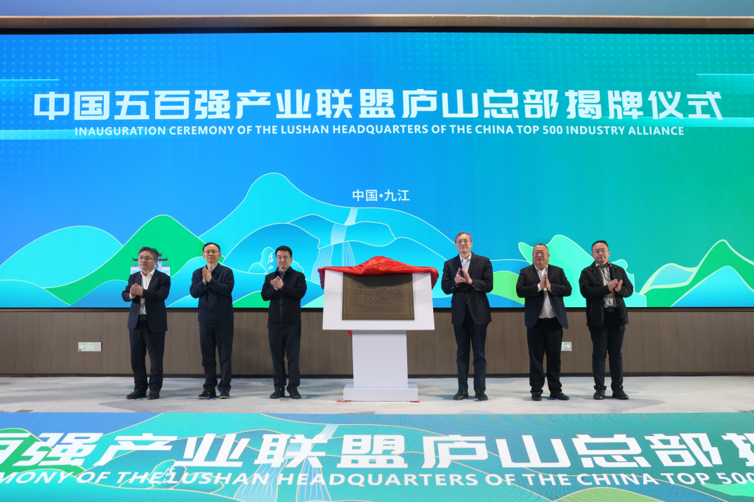 金位海主席出席中國五百強產(chǎn)業(yè)聯(lián)盟廬山總部揭牌儀式 金位海主席出席中國五百強產(chǎn)業(yè)聯(lián)盟廬山總部揭牌儀式