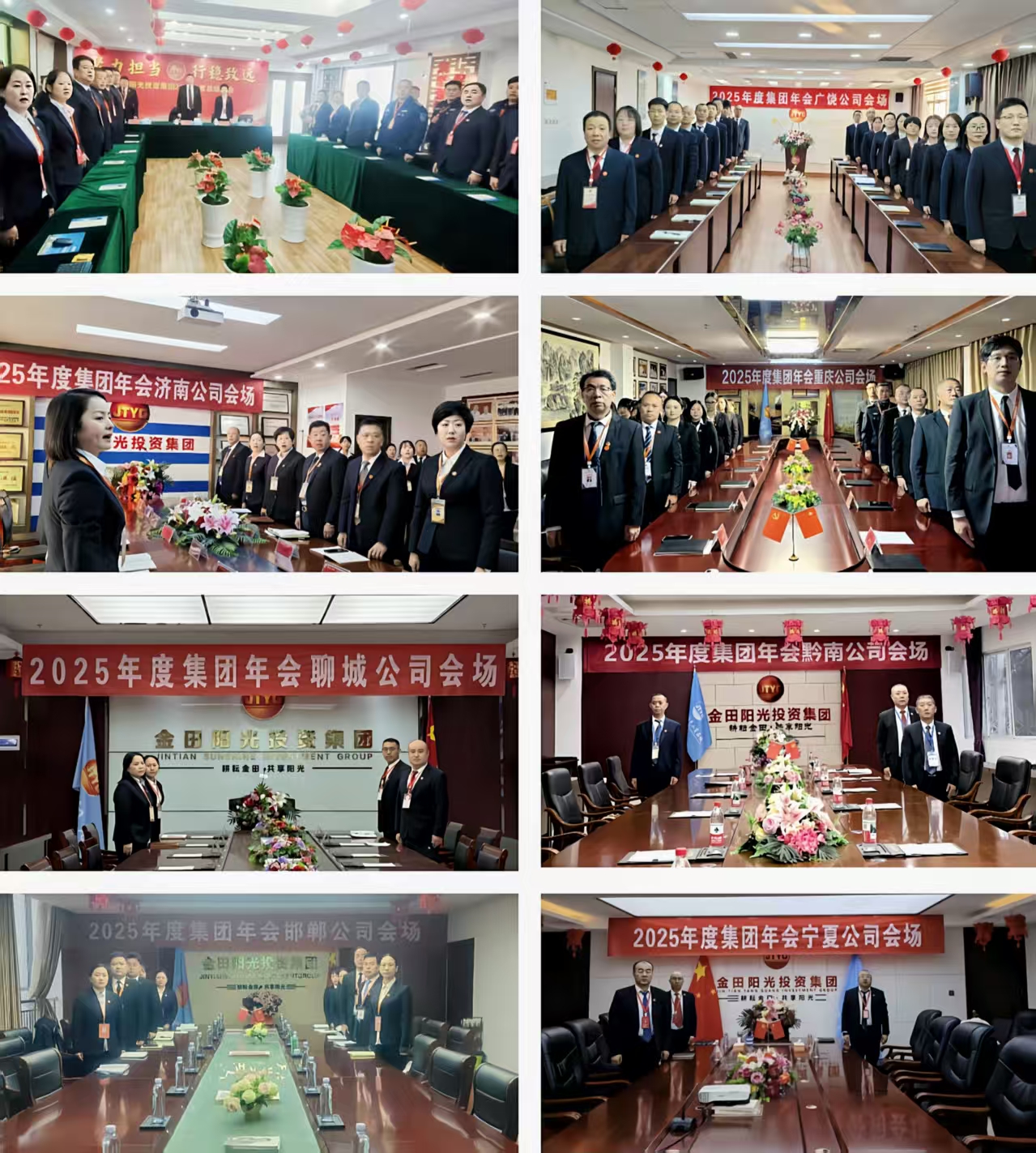 聚力擔(dān)當(dāng) 行穩(wěn)致遠(yuǎn)丨金田陽光投資集團2025年度總結(jié)大會隆重召開