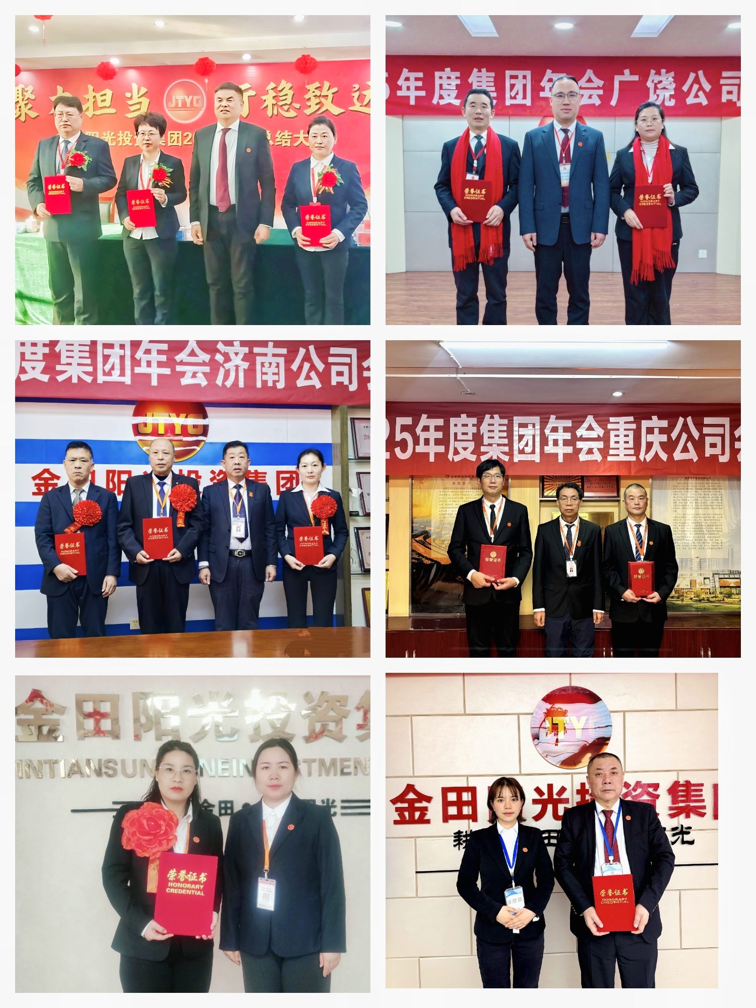 聚力擔(dān)當(dāng) 行穩(wěn)致遠(yuǎn)丨金田陽光投資集團2025年度總結(jié)大會隆重召開