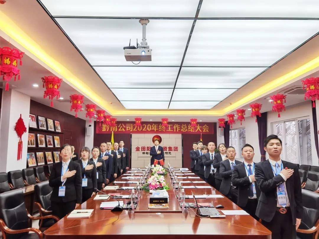 集團黔南公司召開2020年終工作總結大會