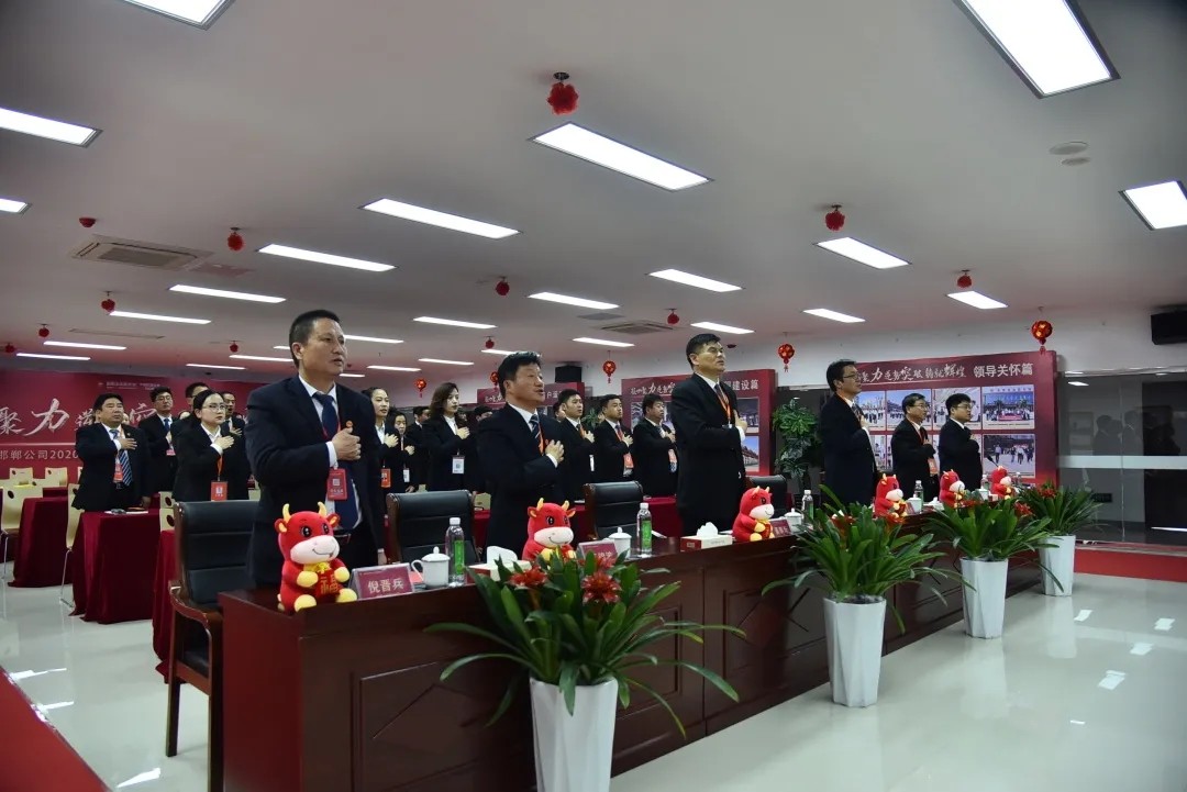 邯鄲公司2020年度總結(jié)暨決戰(zhàn)2021誓師動(dòng)員大會(huì)隆重召開